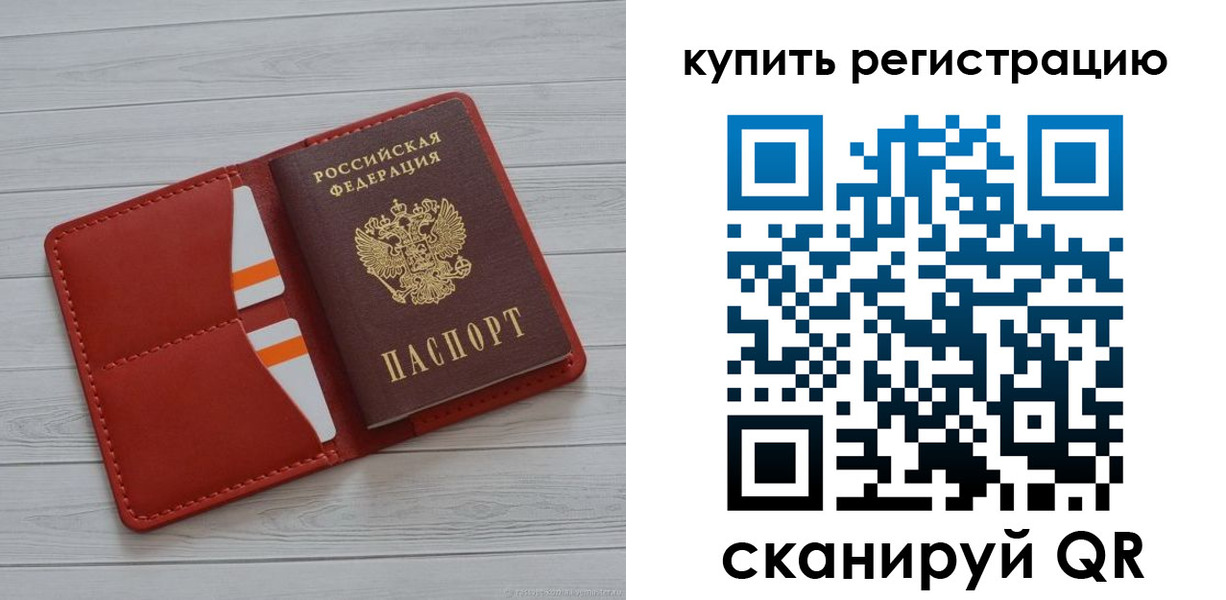 прописка ребенка в Осинниках