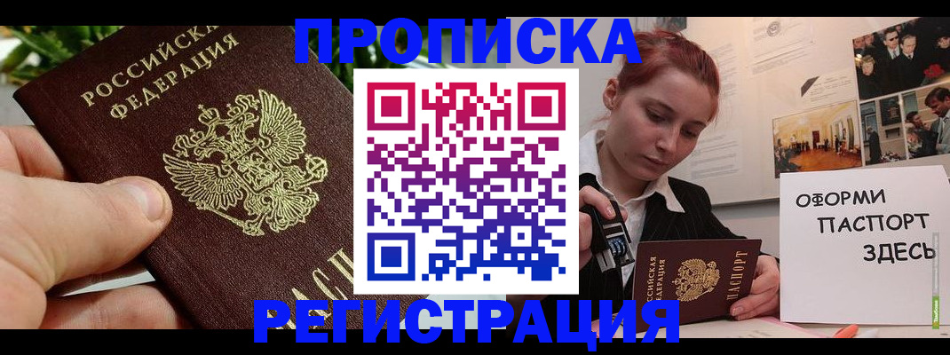 временная регистрация законно в Осинниках